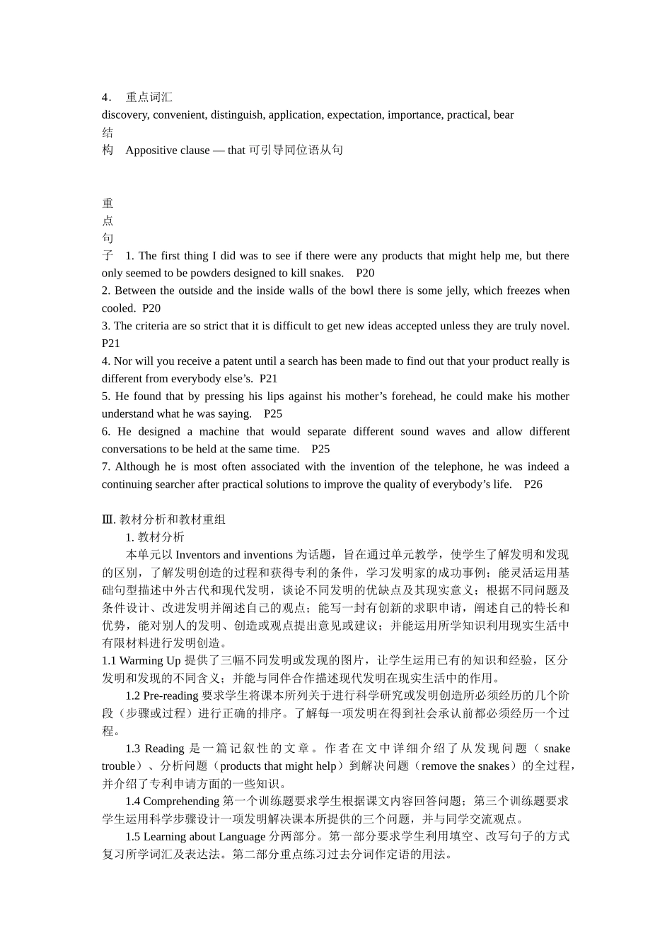 单元教学目标_第2页