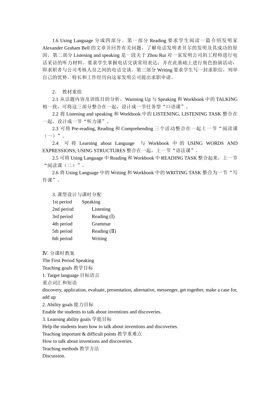 单元教学目标_第3页