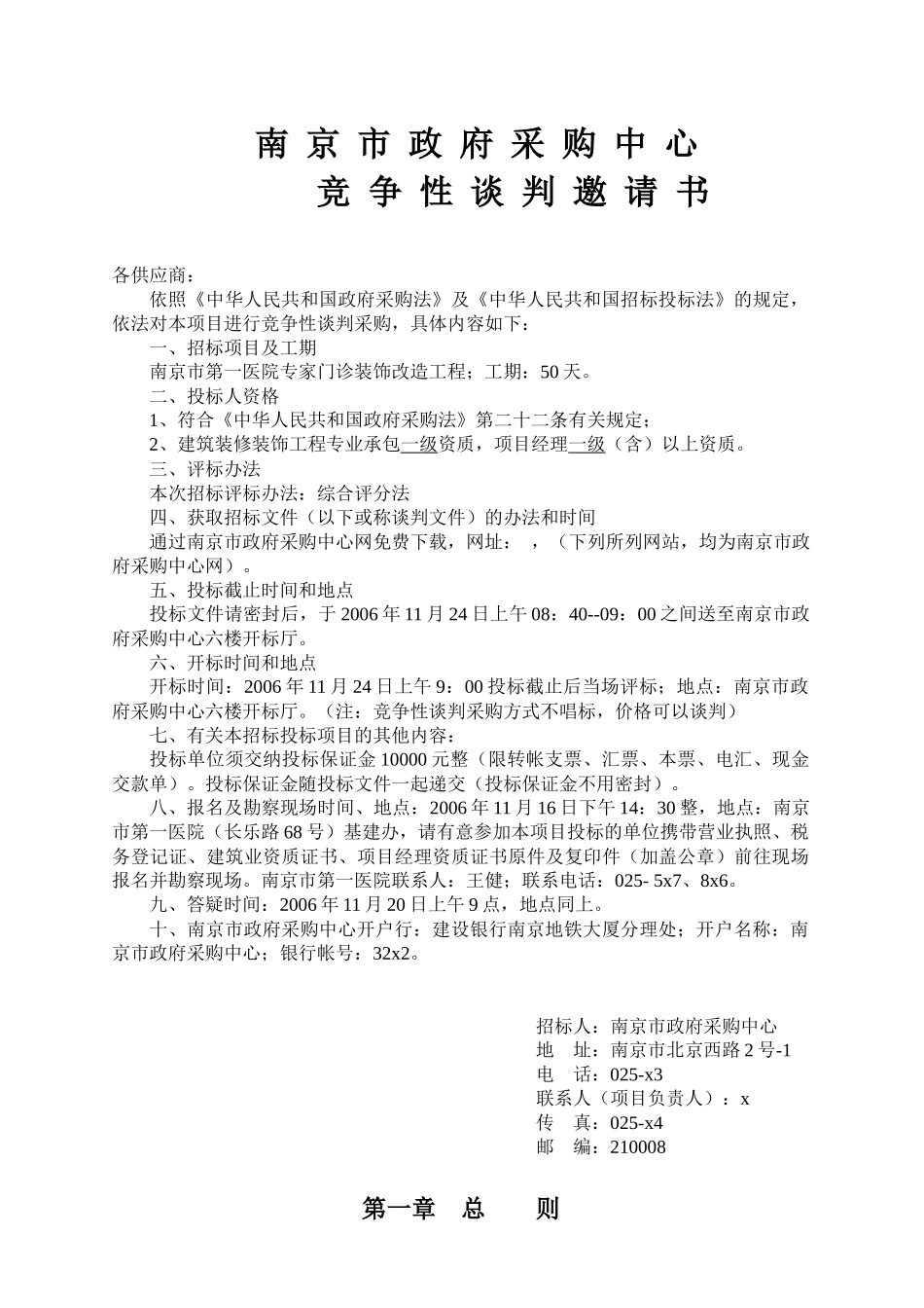 南京某门诊装饰改造工程招标文件_第3页