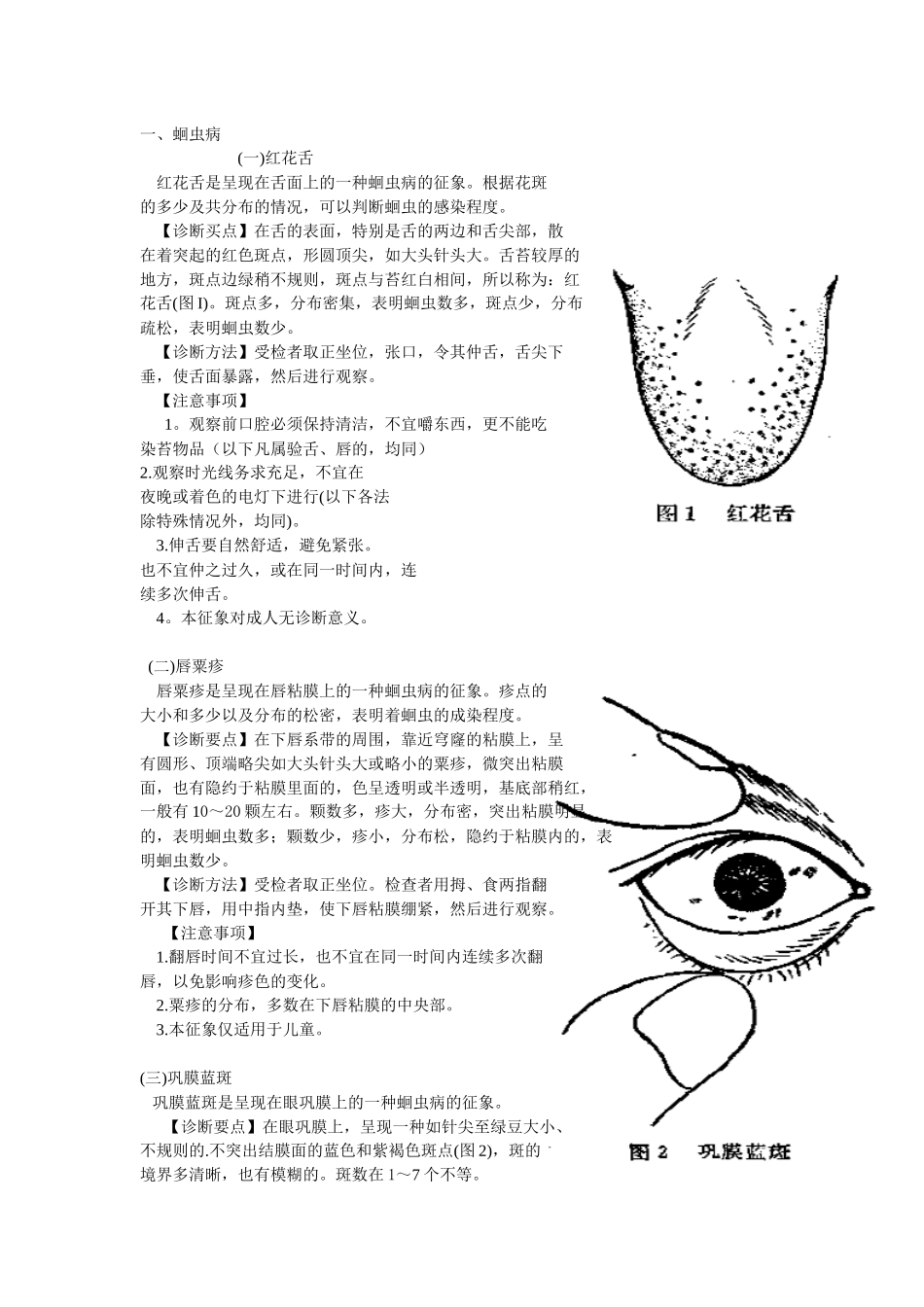 几种简易中医诊断法_第2页