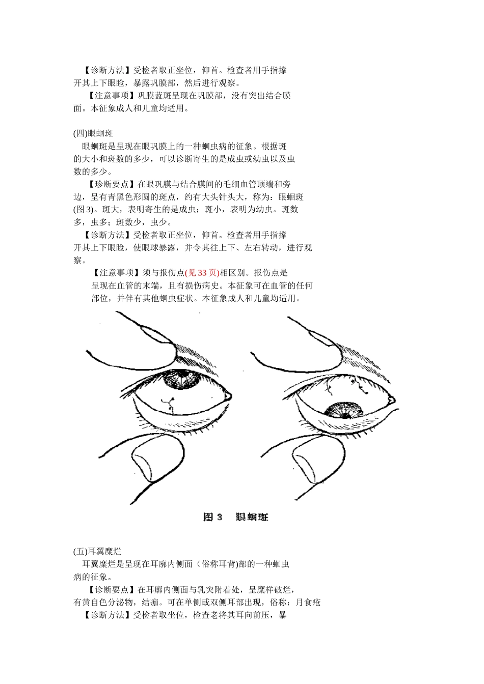 几种简易中医诊断法_第3页