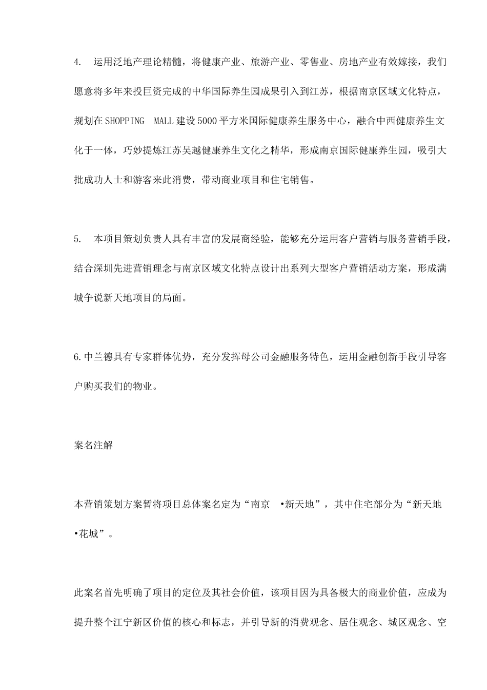 南京某某花城全案策划doc47(1)_第2页