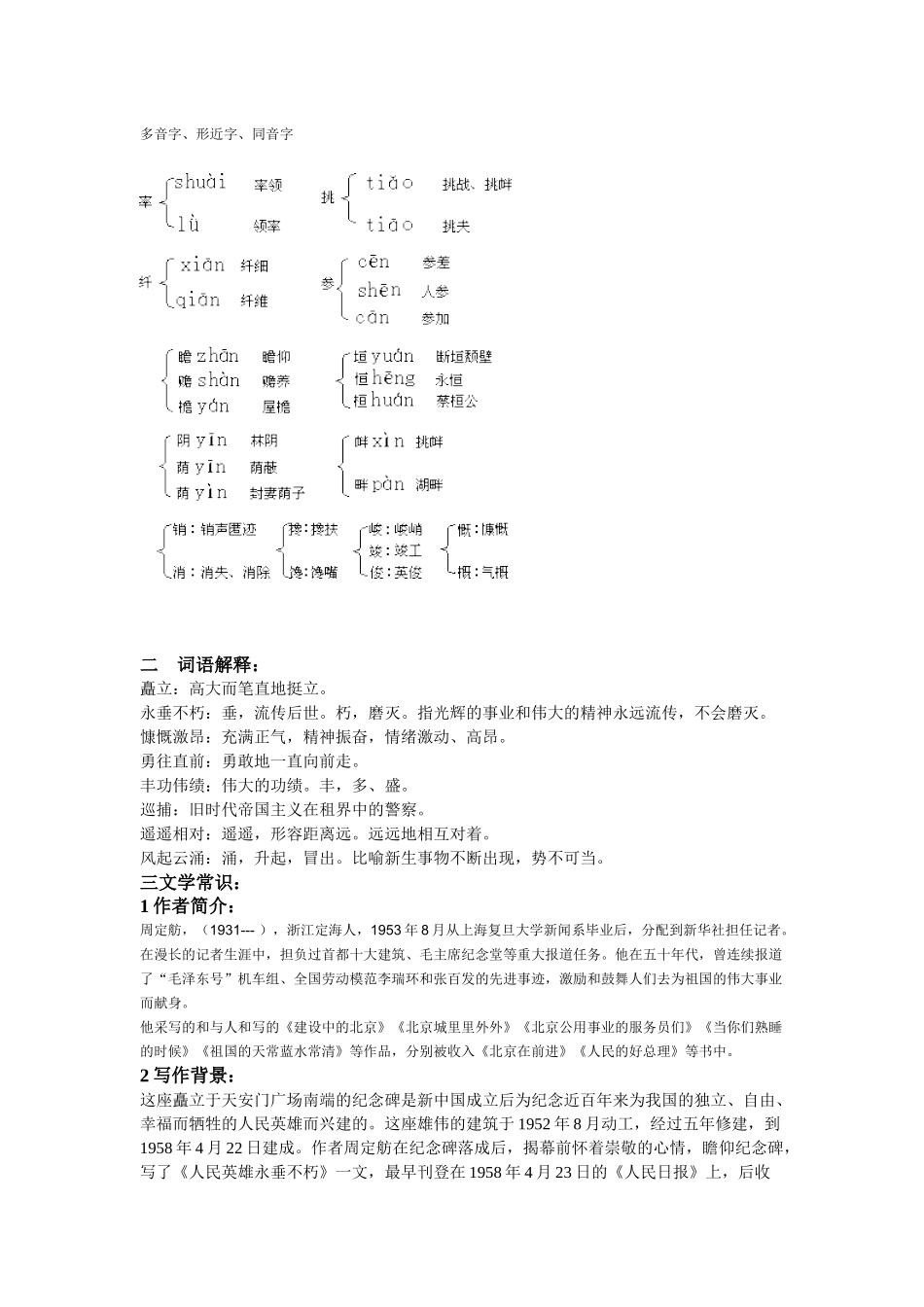 单元目标知识与能力_第2页