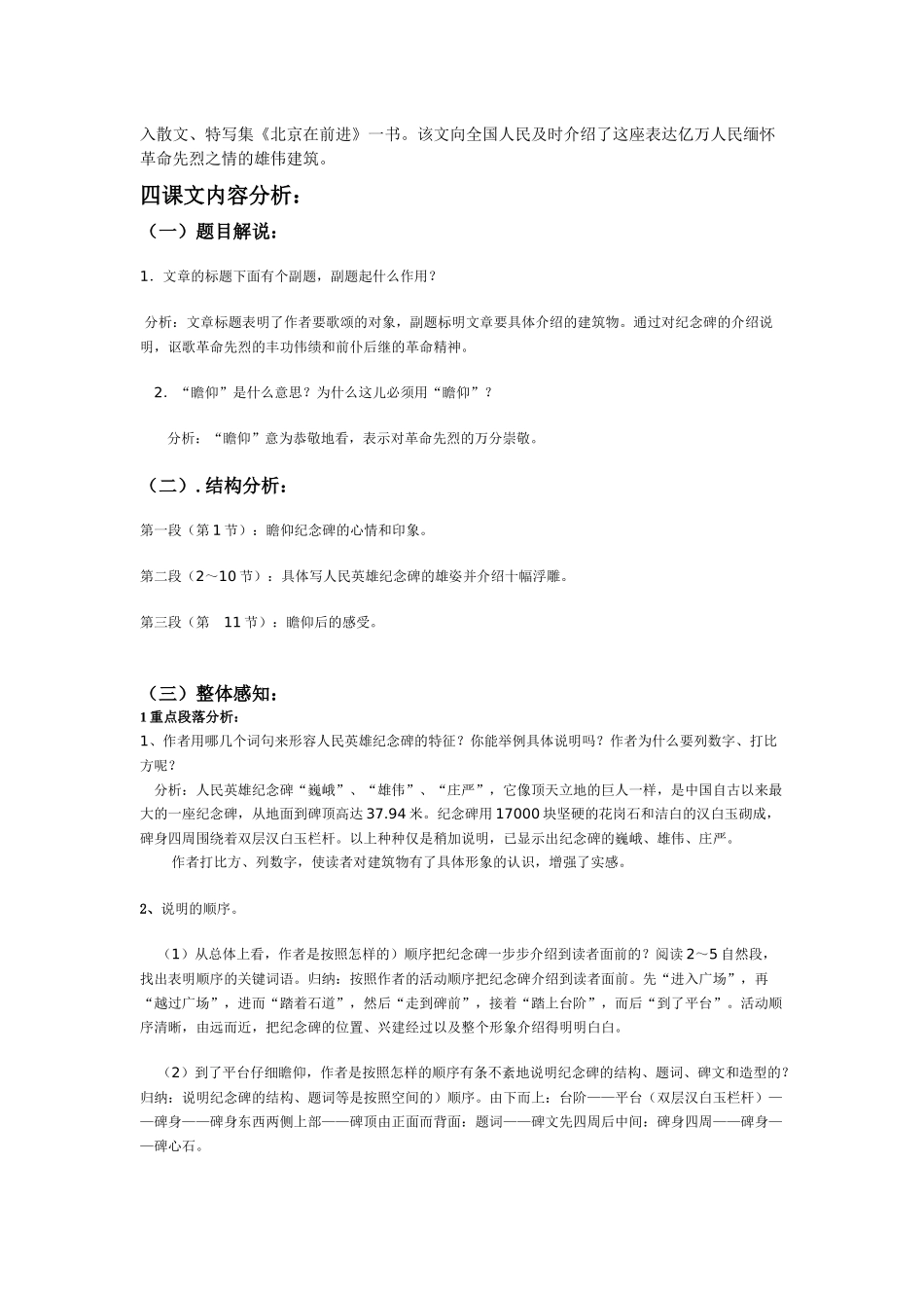 单元目标知识与能力_第3页