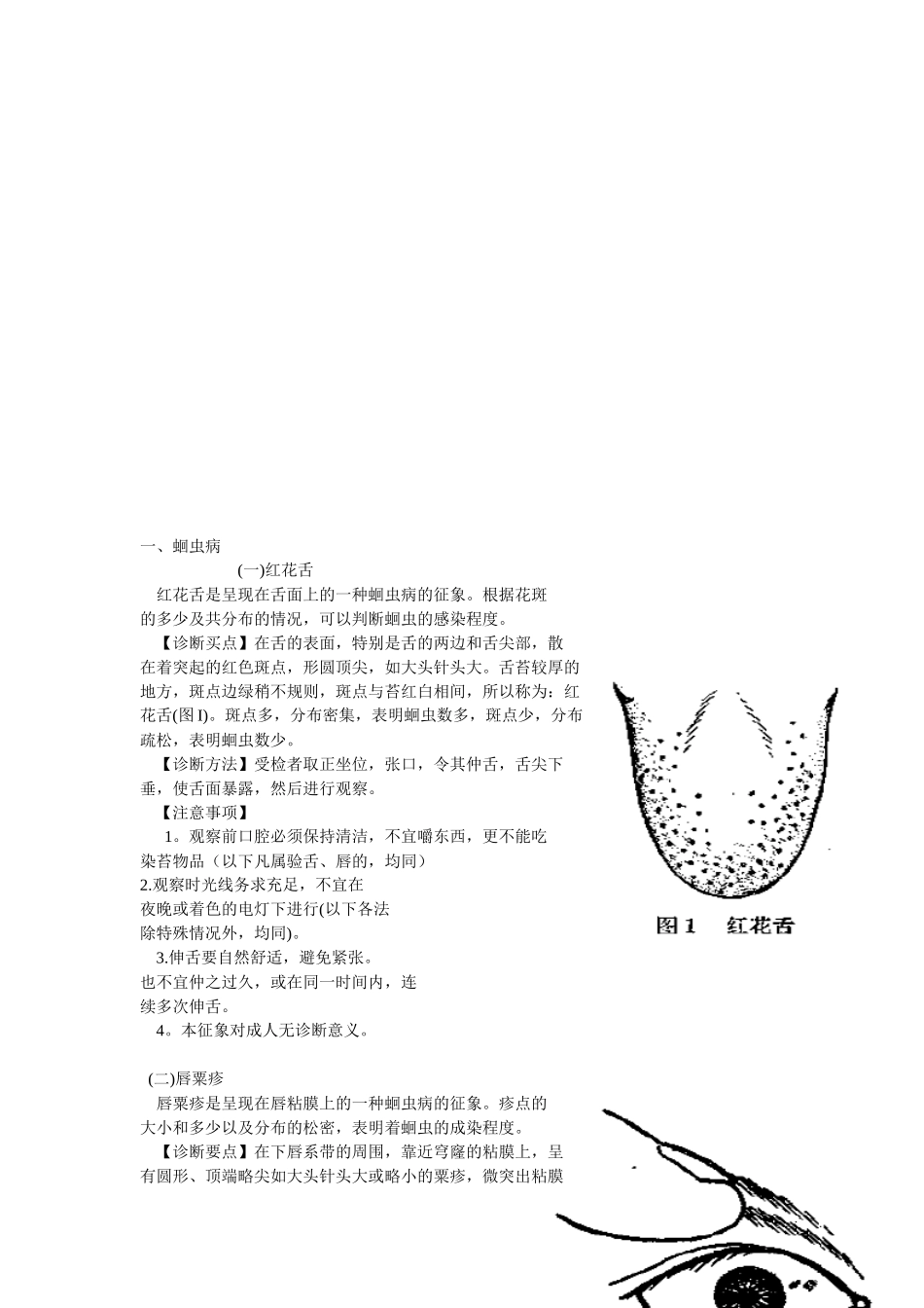 几种简易中医诊断法介绍_第2页