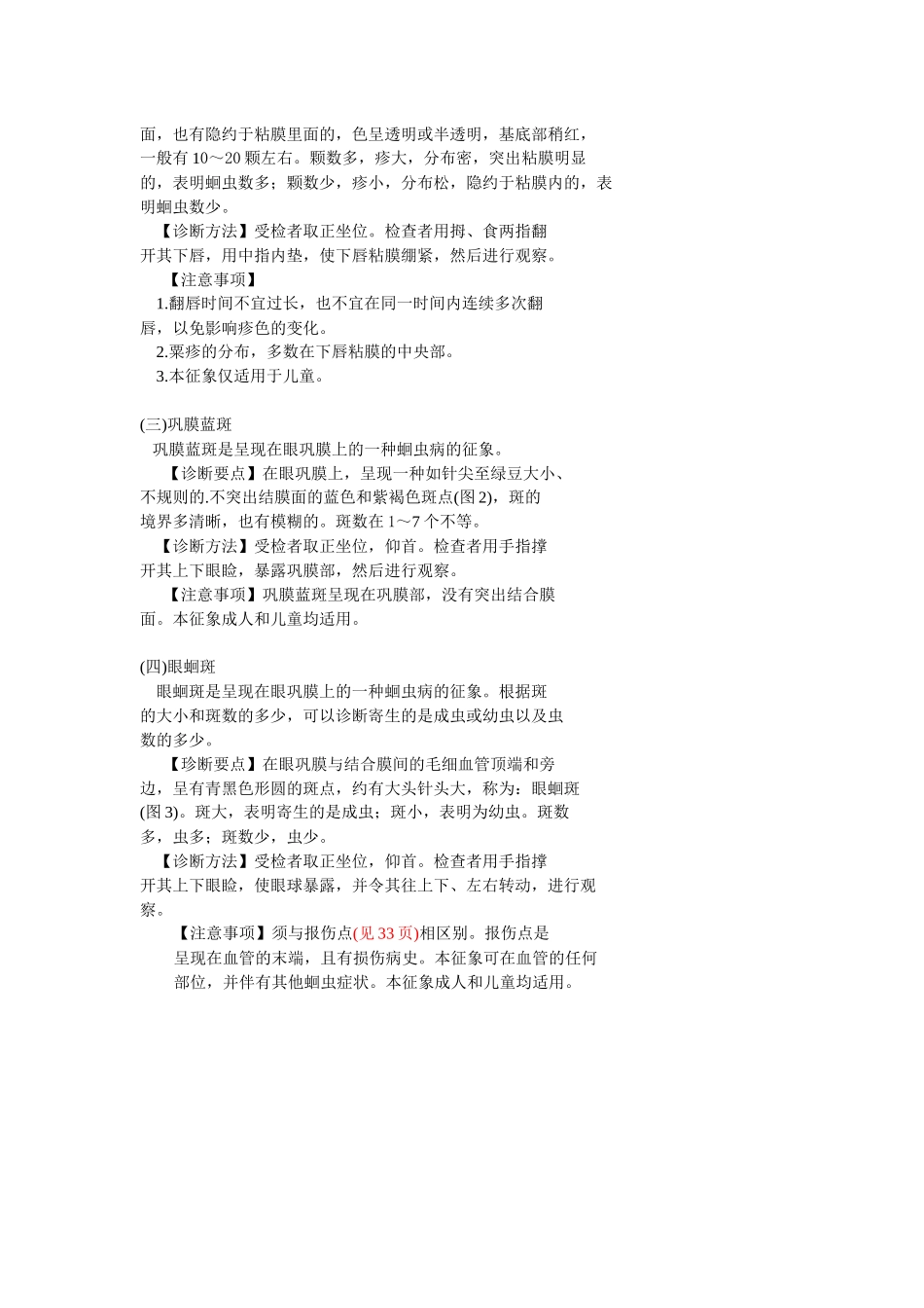 几种简易中医诊断法介绍_第3页