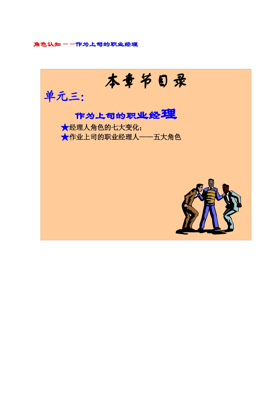 单元三：作为上司的职业经理_第2页