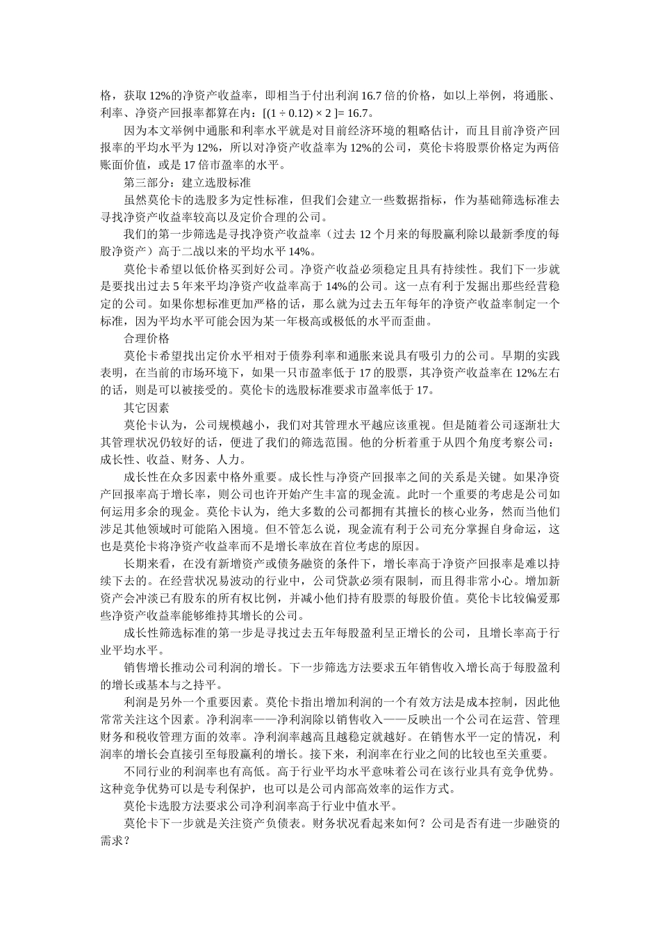 几种选股策略_第2页