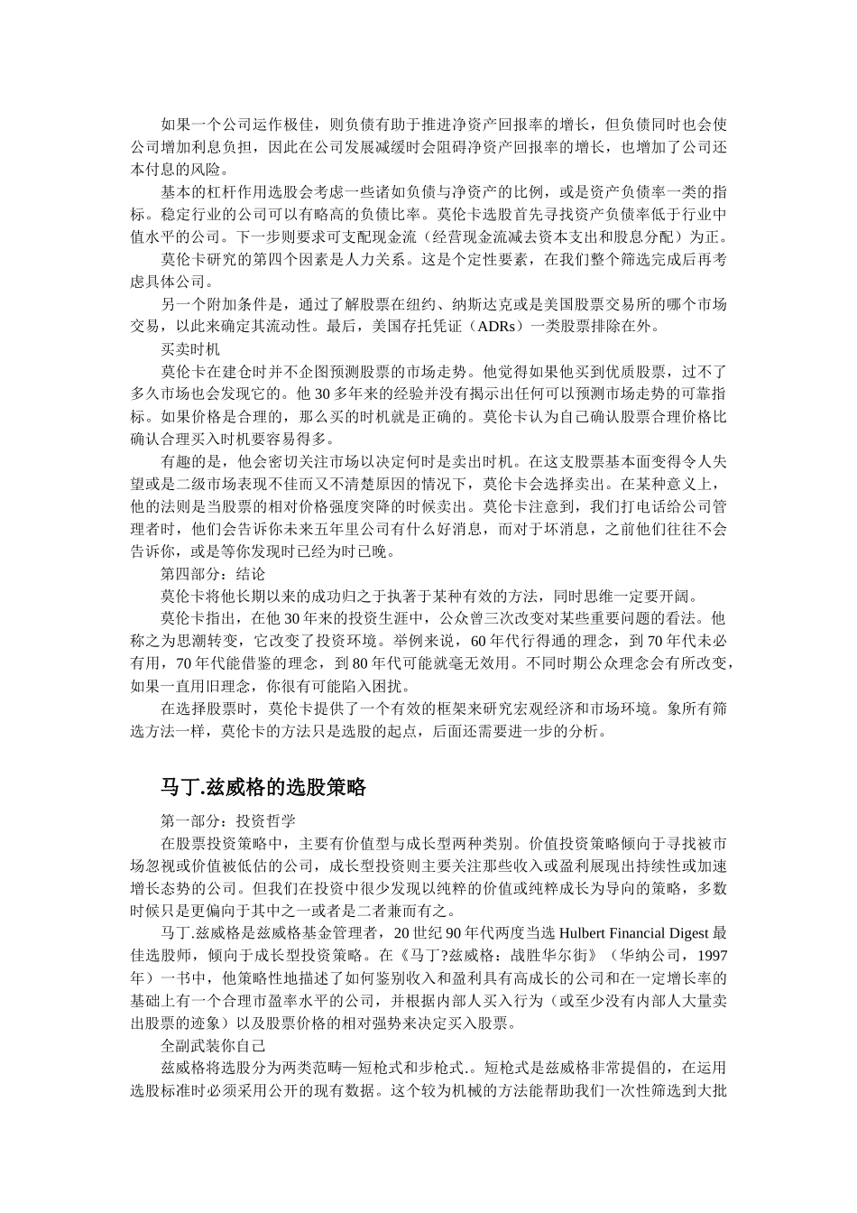 几种选股策略_第3页