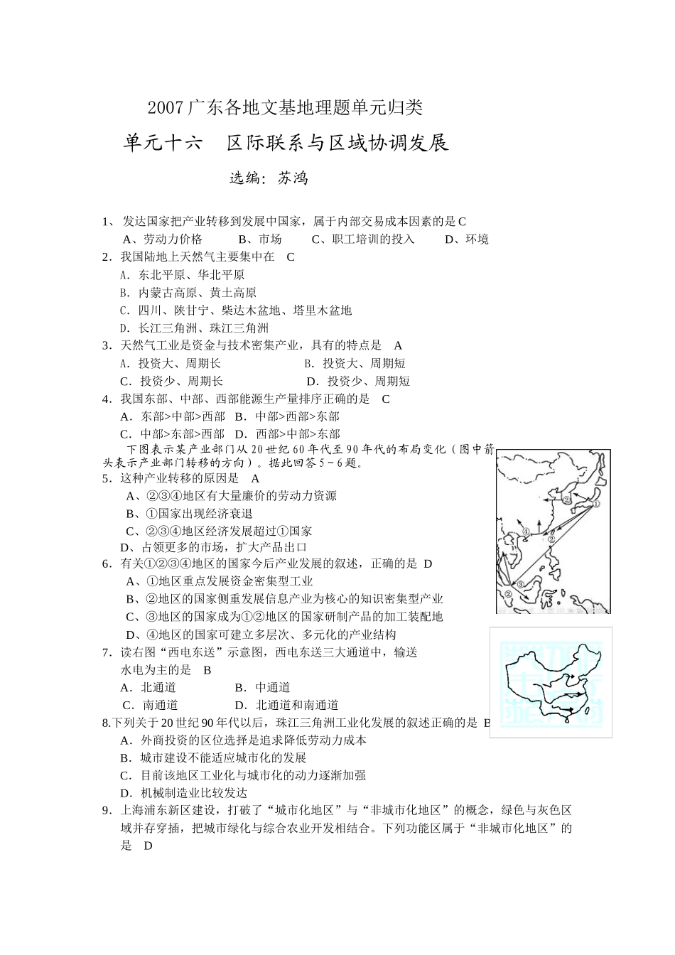 单元十六区际联系与区域协调发展_第1页