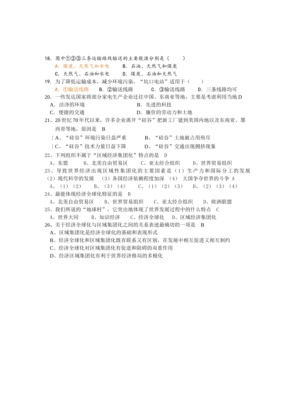 单元十六区际联系与区域协调发展_第3页