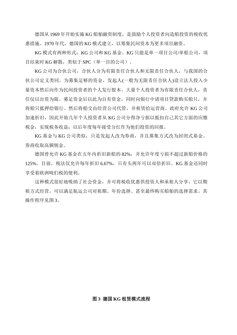 几种影响较大的融资租赁创新模式介绍_第2页