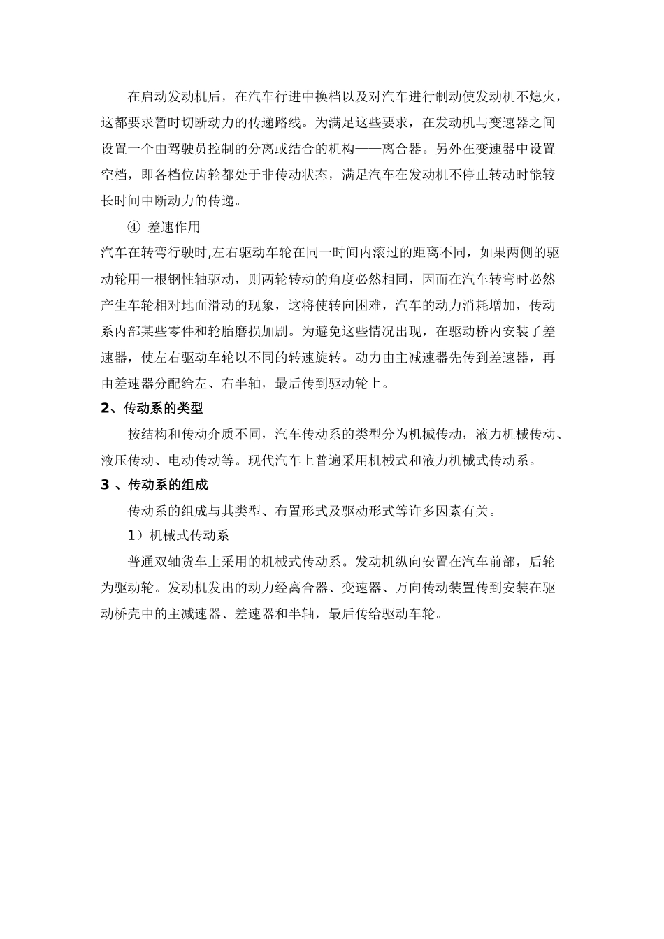 单元一 汽车传动系概述_第2页