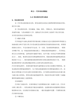 单元一 汽车传动系概述
