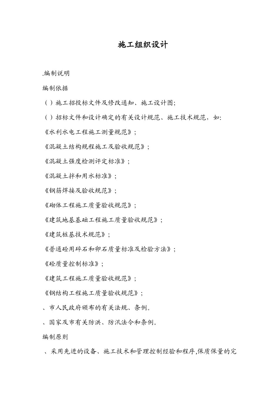 南京某区域供水管道施工组织设计方案_第1页