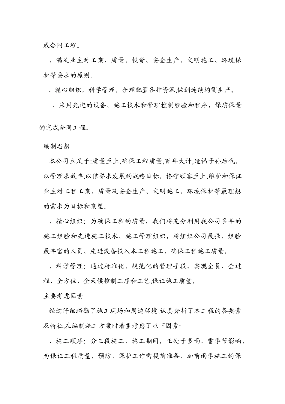 南京某区域供水管道施工组织设计方案_第2页