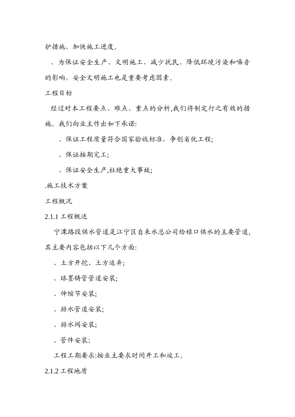 南京某区域供水管道施工组织设计方案_第3页