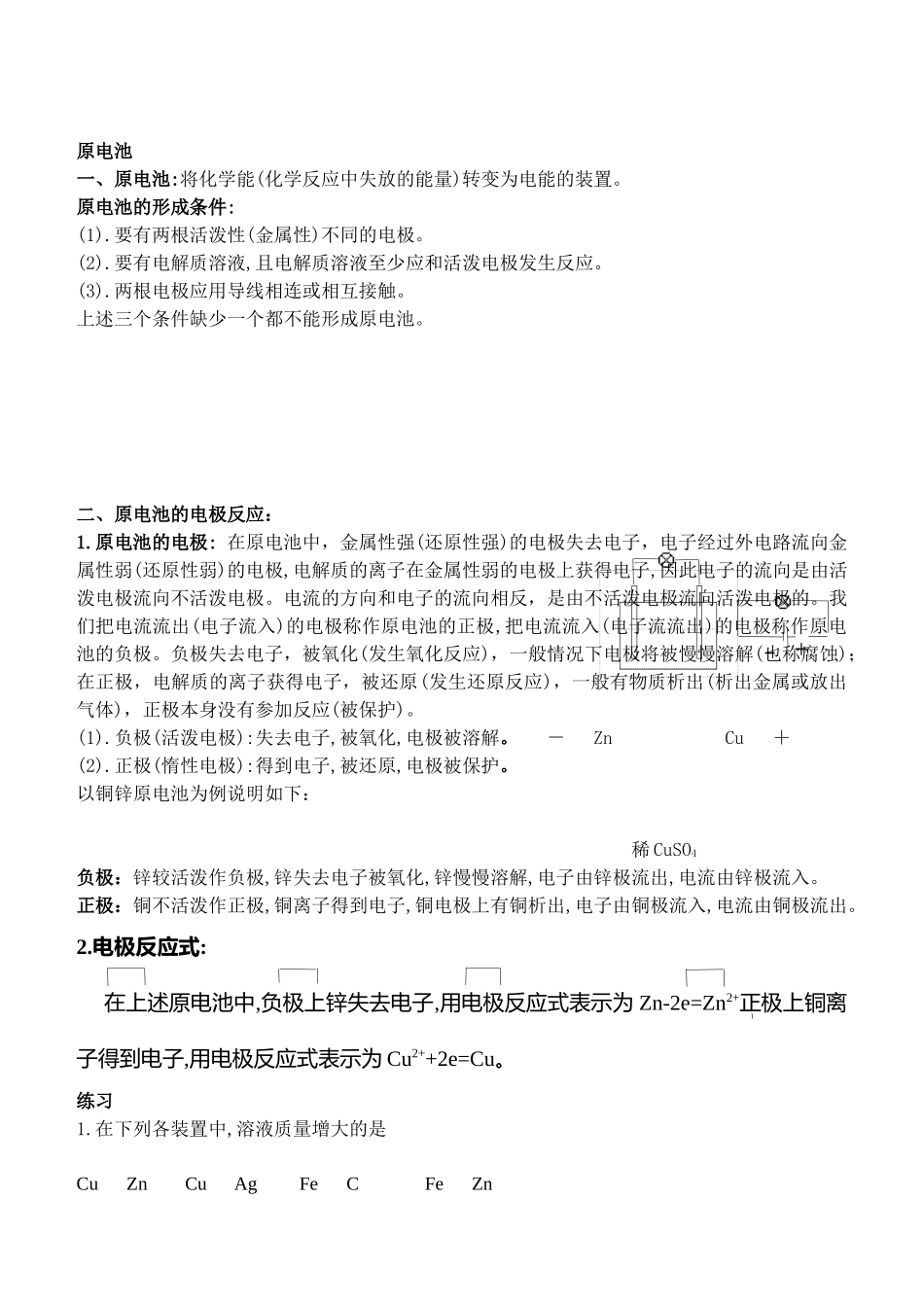 几种重要的金属复习题_第2页