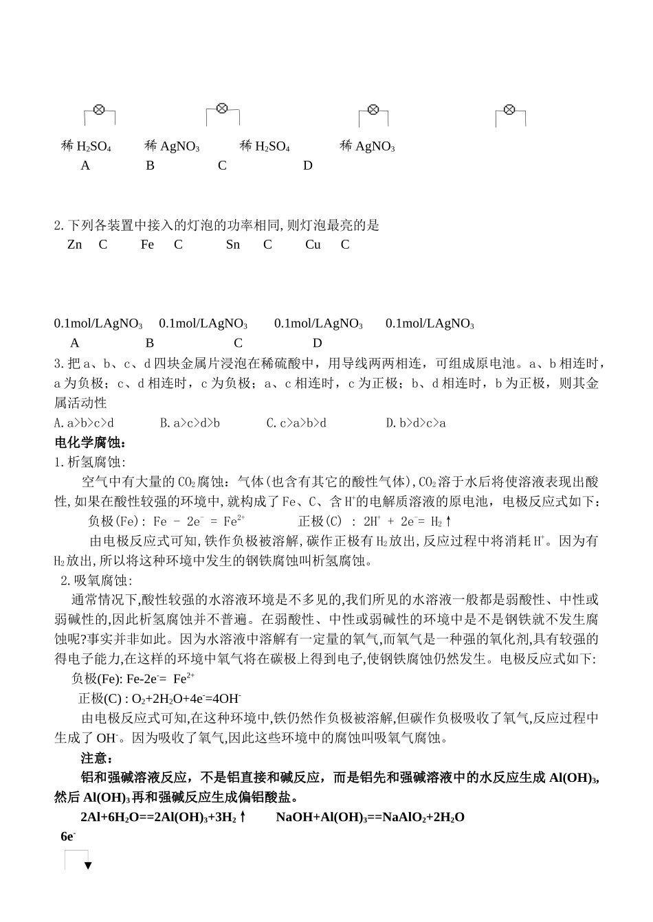 几种重要的金属复习题_第3页