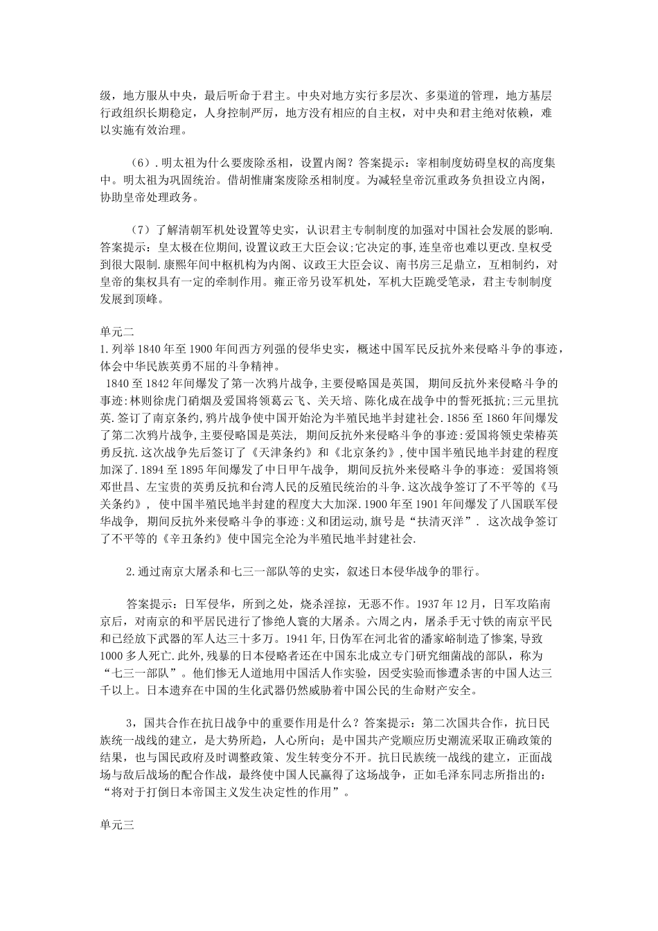 单元一(1)中国早期政治制度的特点是什么_第2页