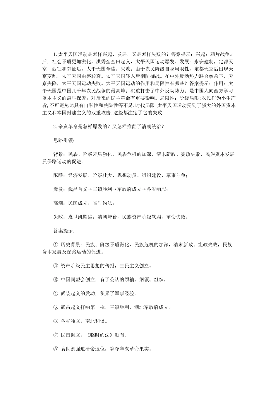 单元一(1)中国早期政治制度的特点是什么_第3页