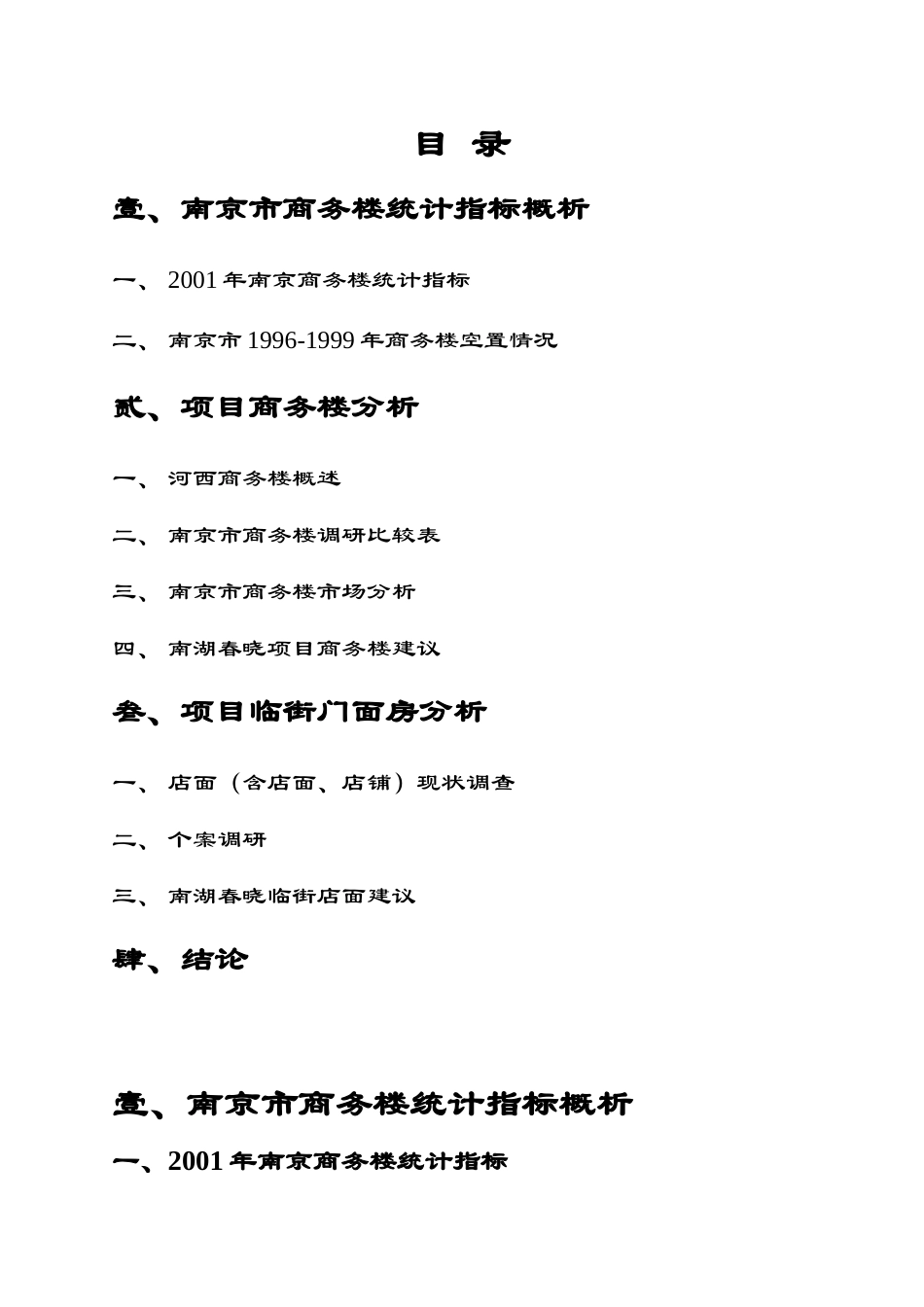 南京某商务楼市场调查报告_第2页