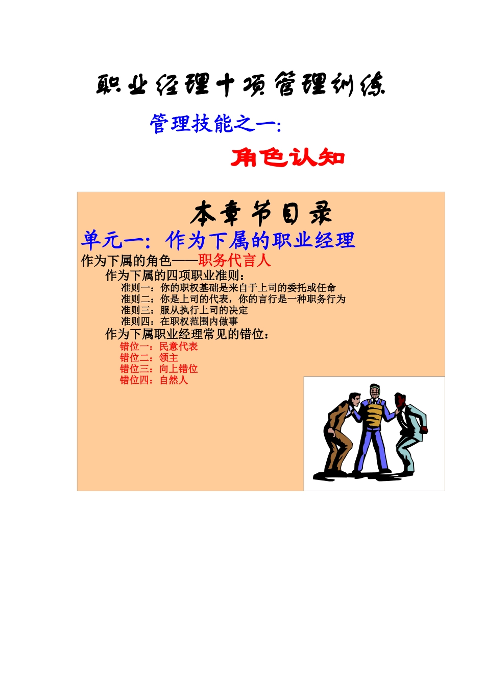 单元一：作为下属的职业经理_第1页