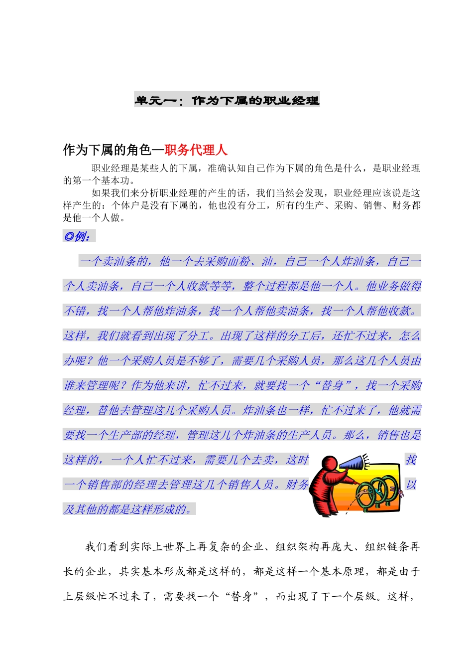 单元一：作为下属的职业经理_第2页