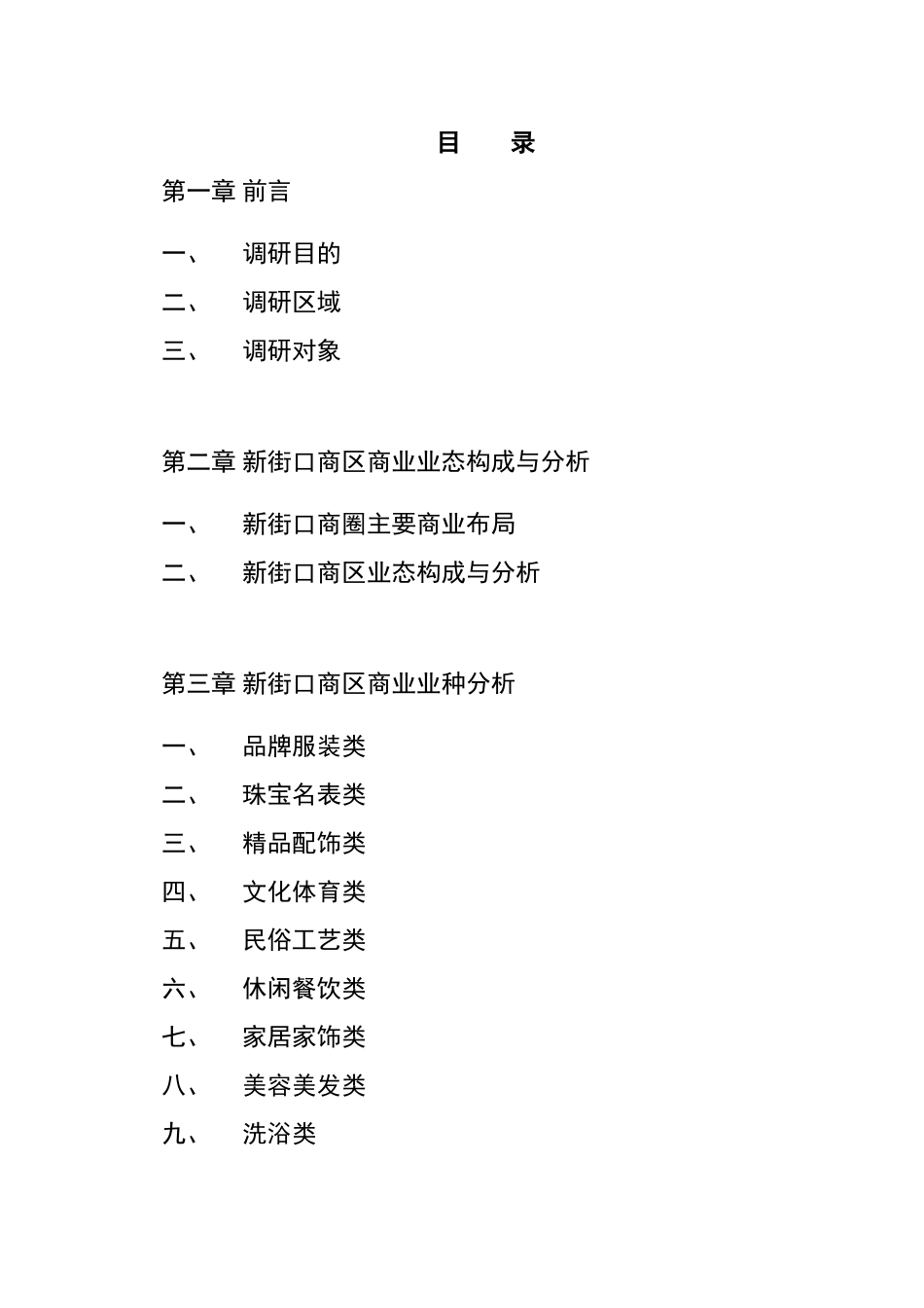 南京某商业项目市场研究报告_第3页