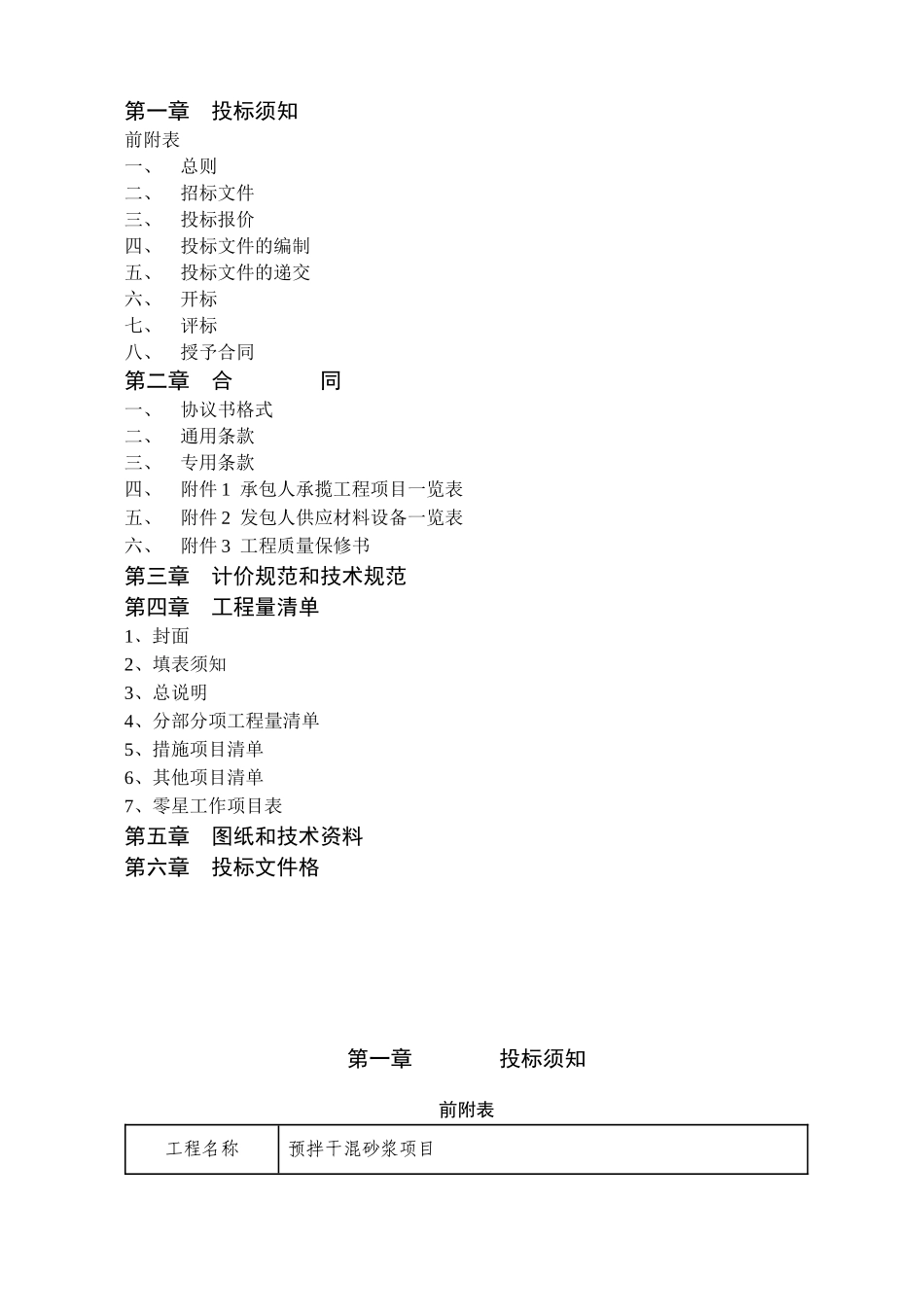 南京某石化公司预拌干混砂浆项目招标书_第2页