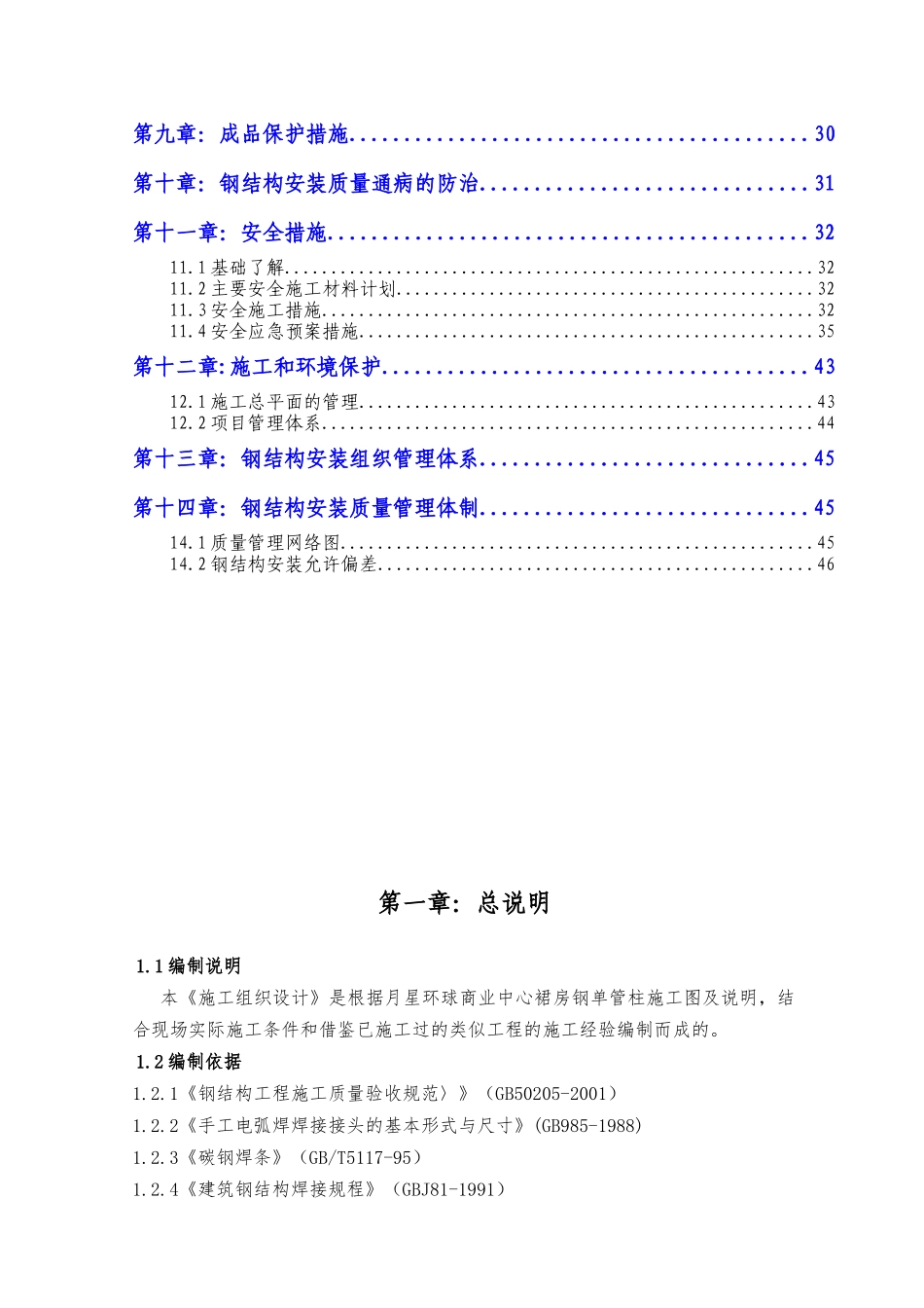 单柱廊钢结构施工组织设计_第2页