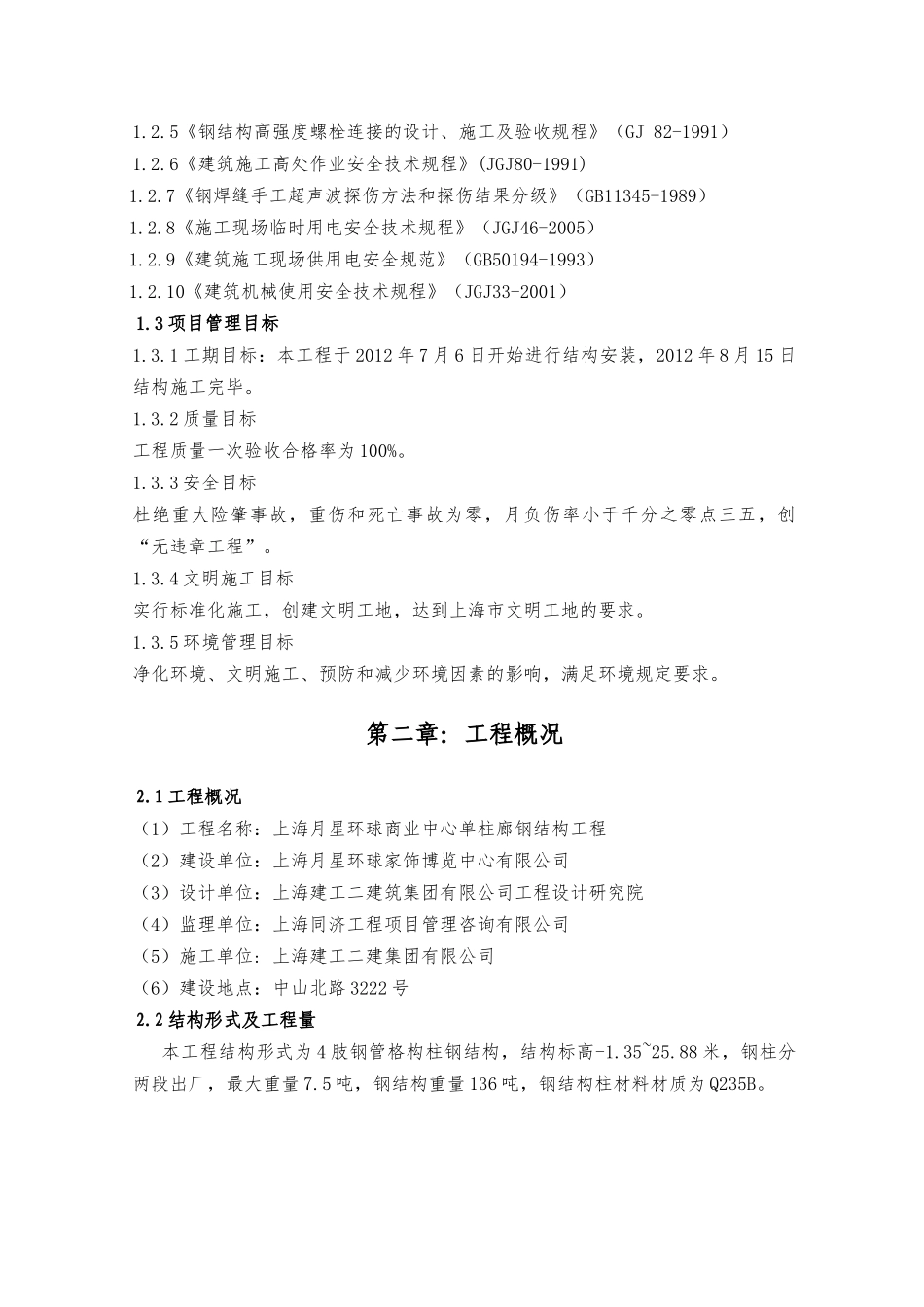 单柱廊钢结构施工组织设计_第3页