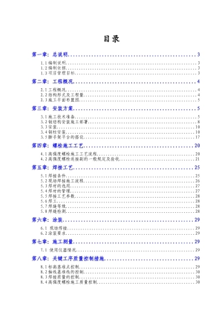 单柱廊钢结构施工组织设计