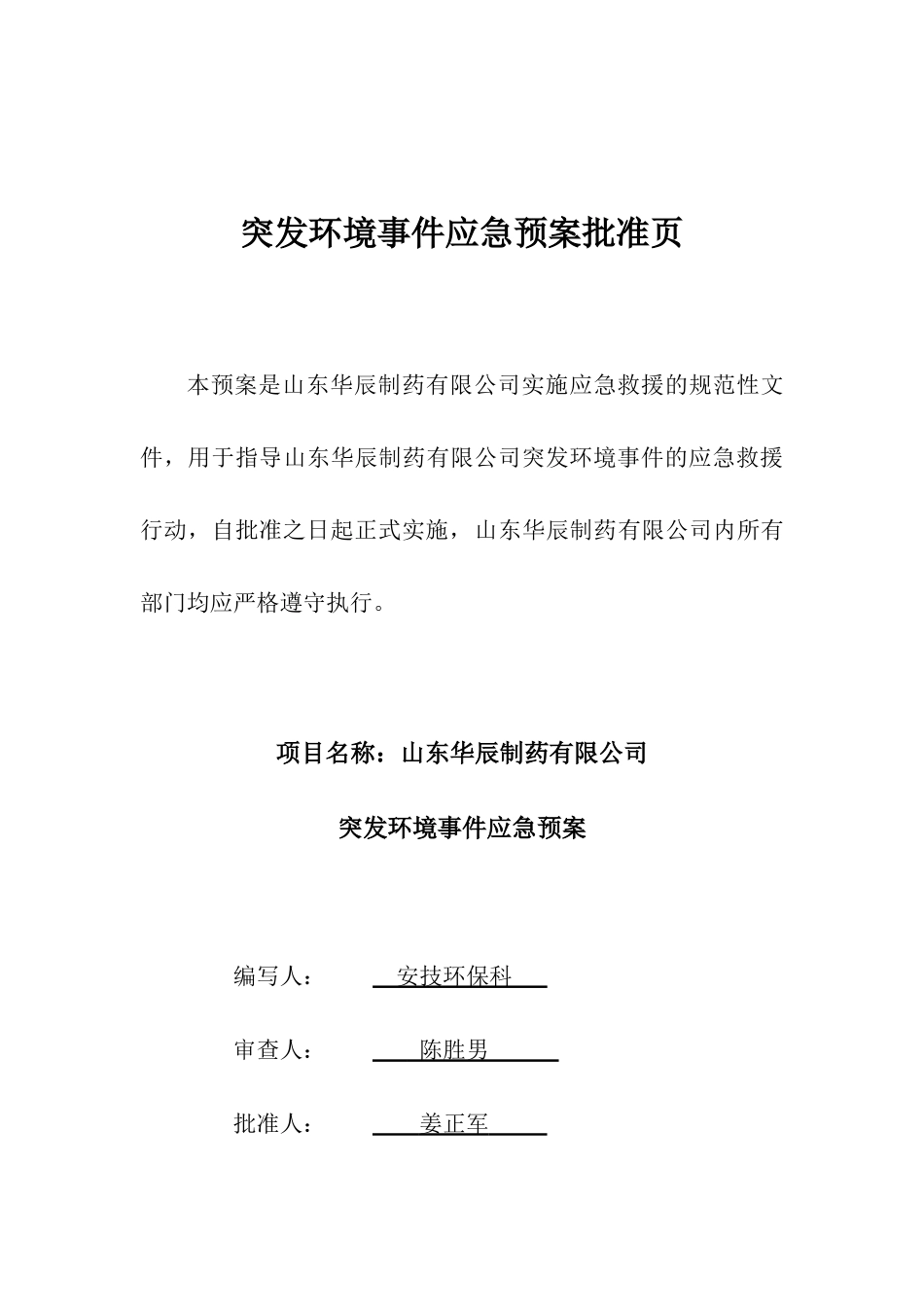 华辰突发环境应急预案_第3页