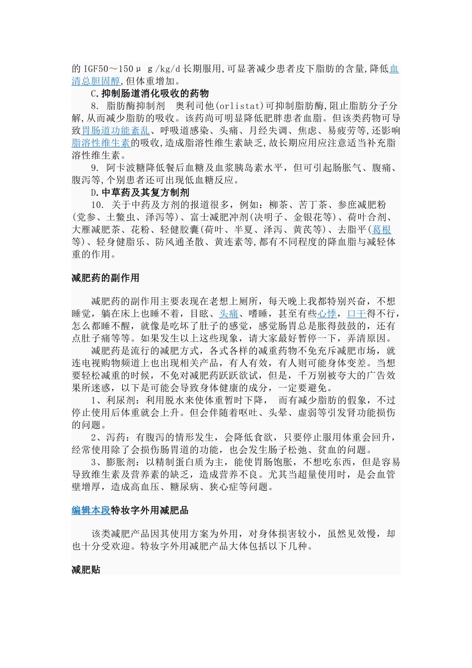 减肥产品与健康 资料_第2页