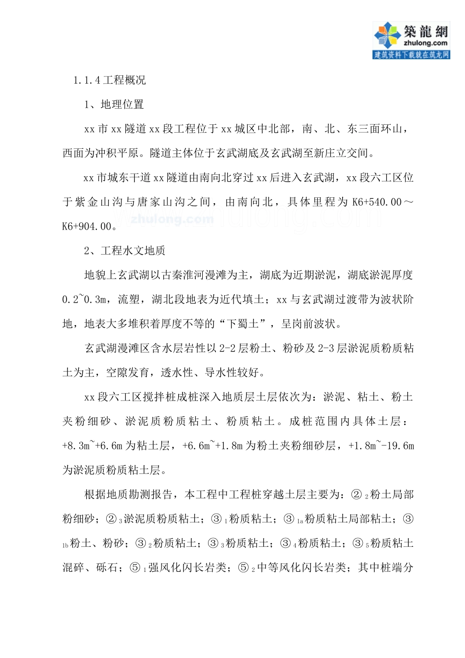 南京某隧道的施工组织设计_第3页