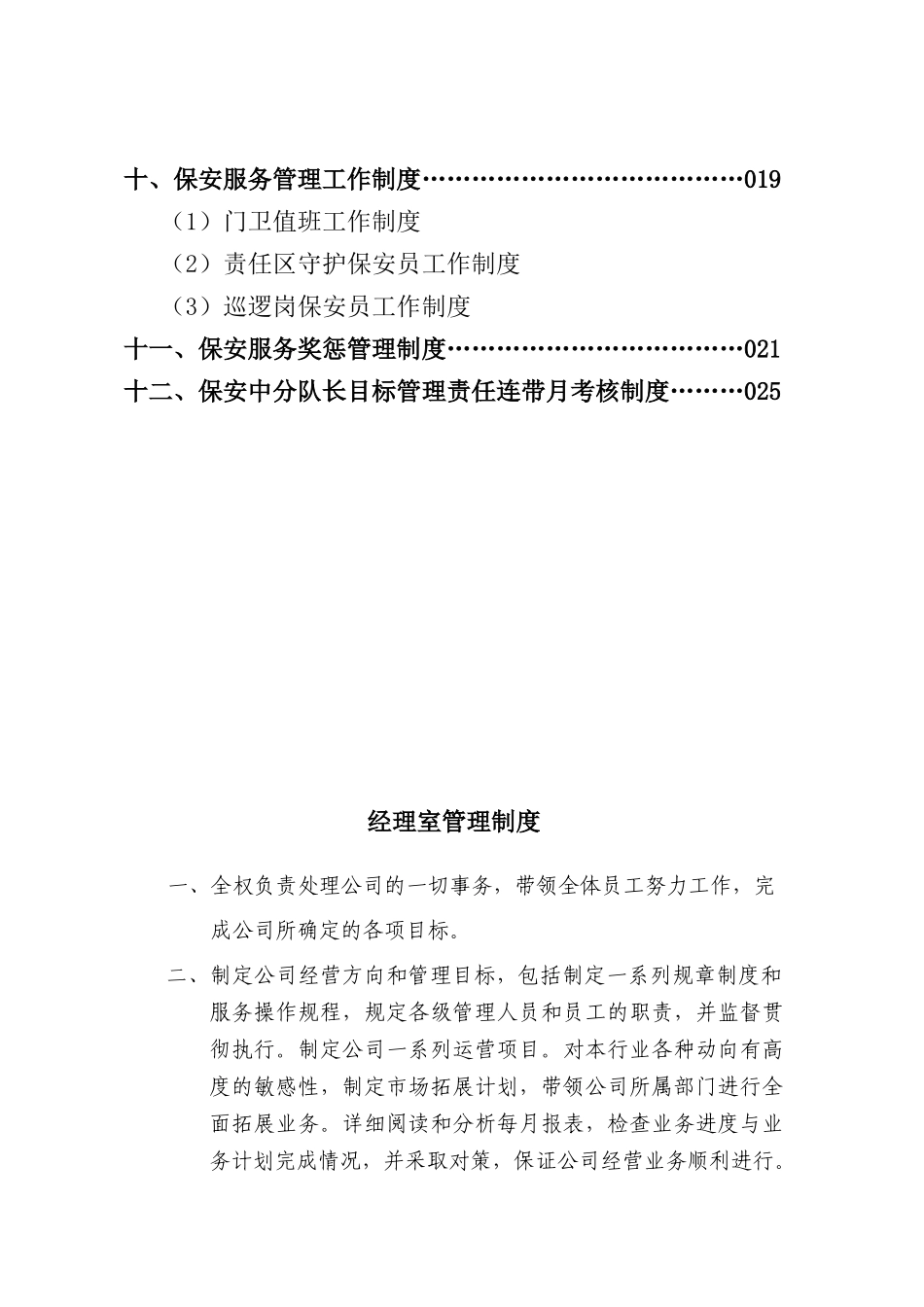 华诚保安服务管理制度_第3页