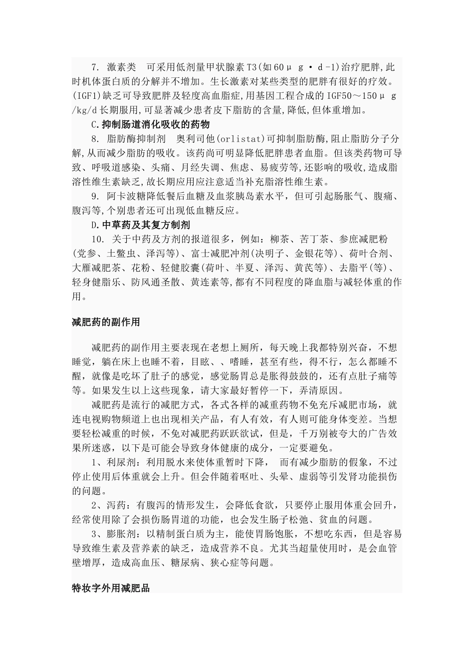 减肥产品与健康相关资料_第2页
