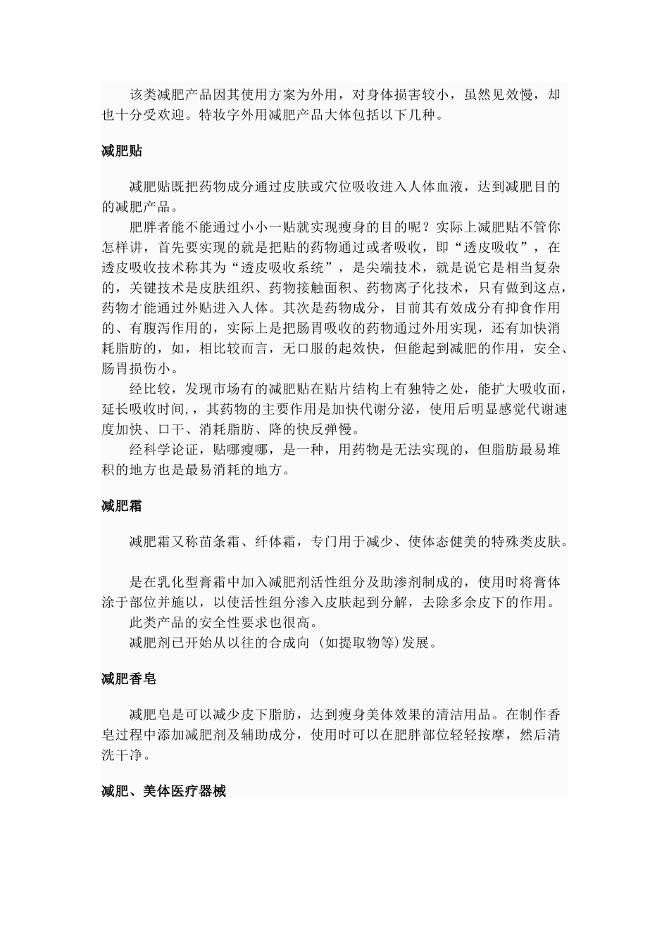 减肥产品与健康相关资料_第3页