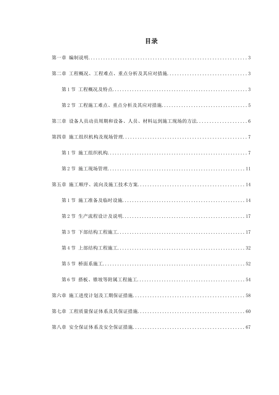 南京某系杆拱桥施工组织设计_第1页