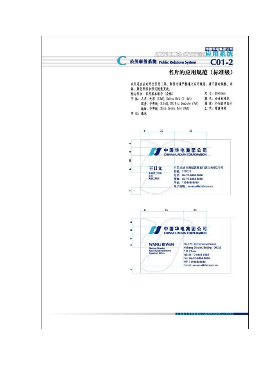 华电集团公司视觉识别系统管理手册_第3页