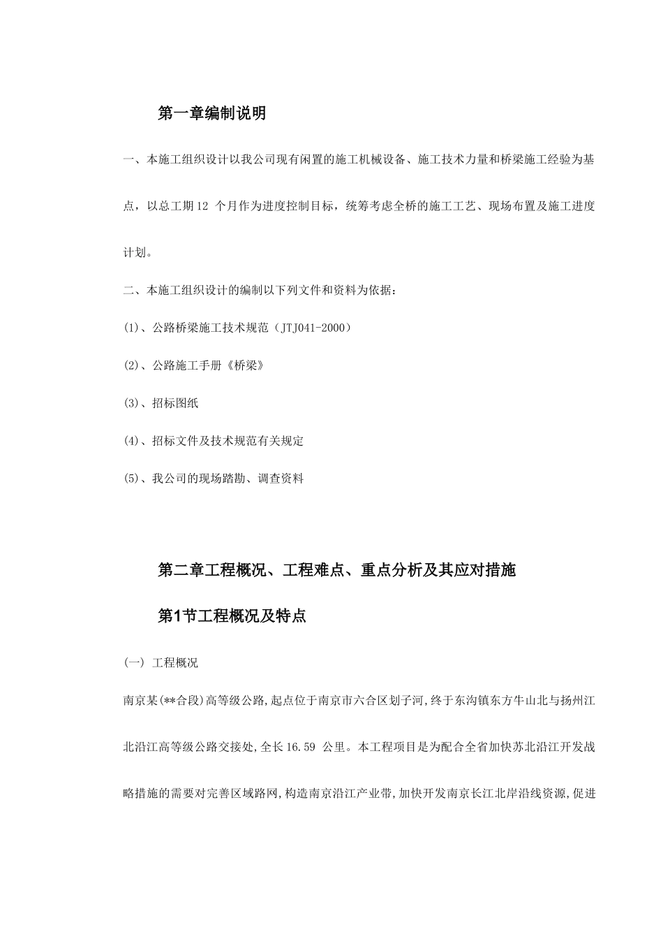 南京某系杆拱桥施工组织设计方案_第3页