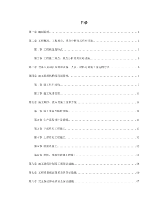 南京某系杆拱桥施工组织设计方案