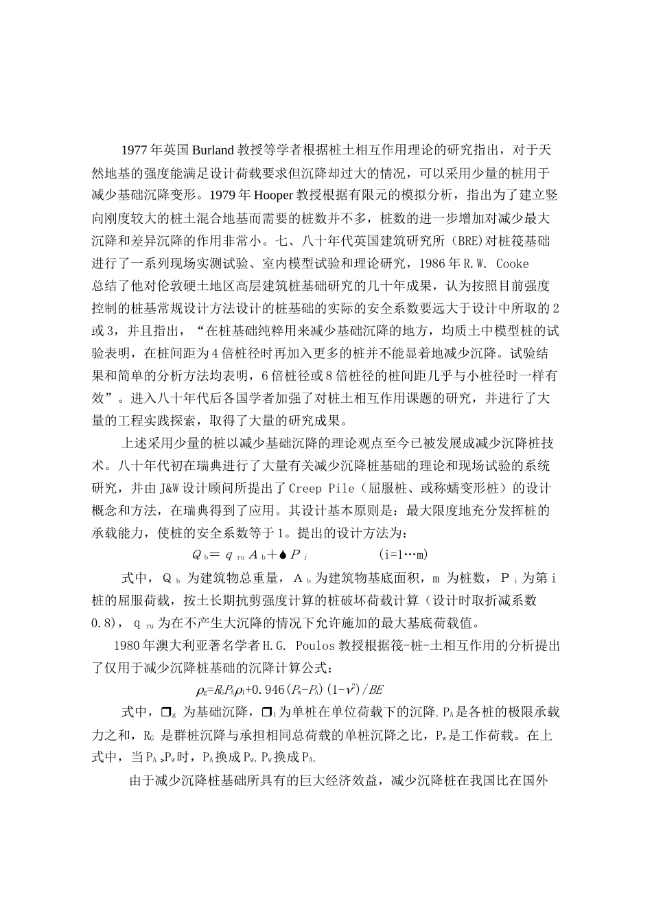 减少沉降桩基础的设计目标_第3页