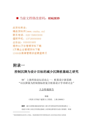 减少沉降桩基础的设计目标