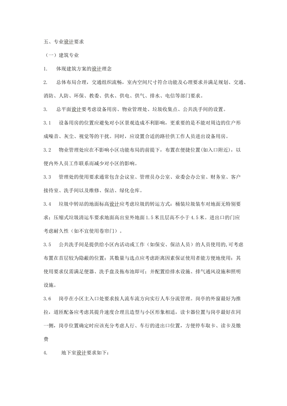 南京某项目初步设计任务书_第2页