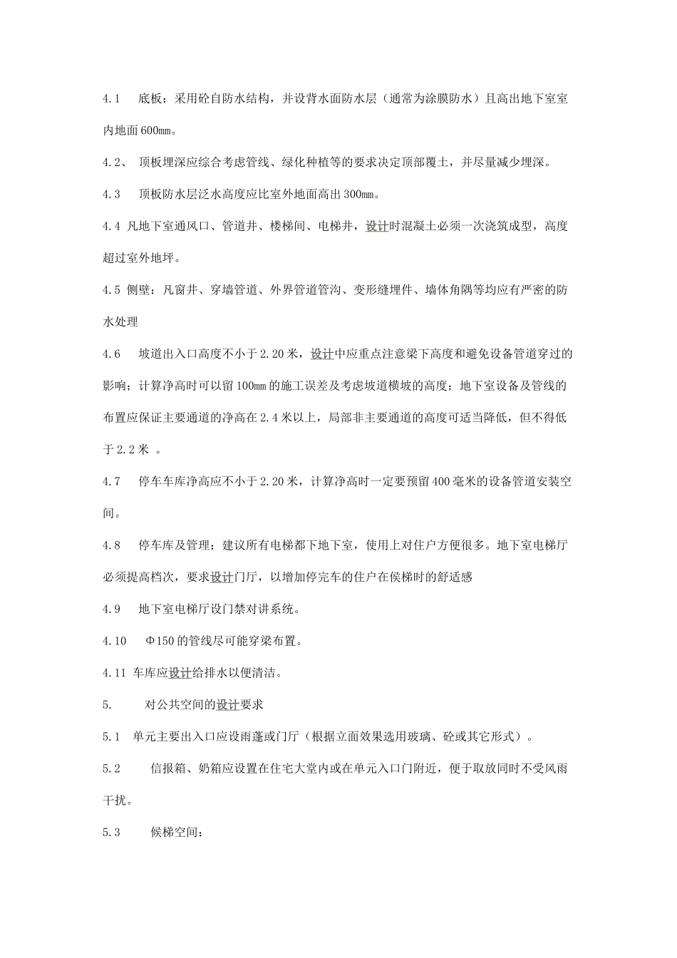南京某项目初步设计任务书_第3页