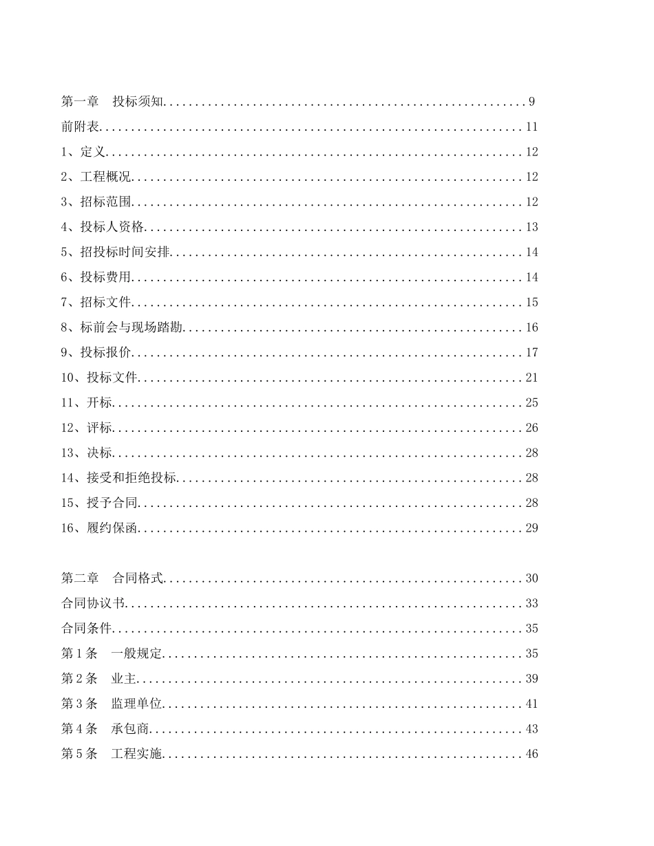 华电能源股份第二发电厂“上大压小“建设2×300MW热电联产机组工程招标文件_第2页
