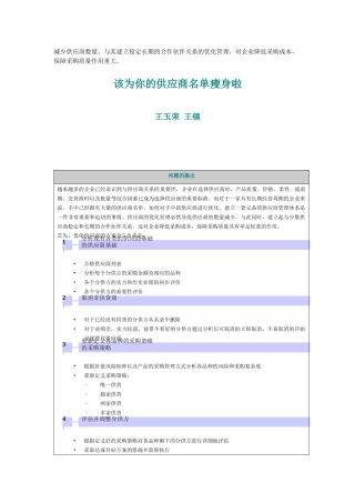 减少供应商数量