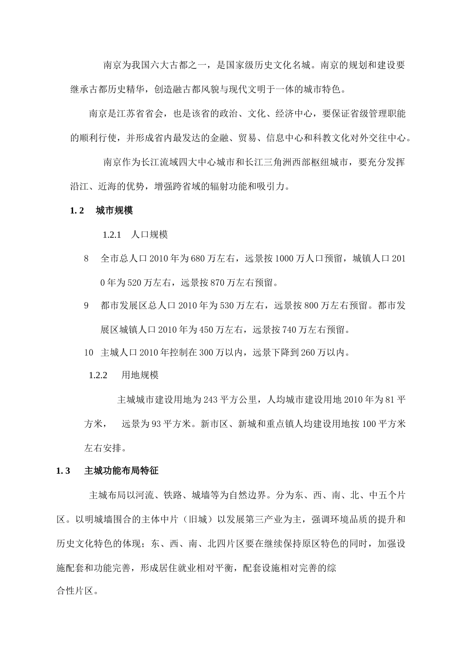 南京某项目市场调查报告_第2页